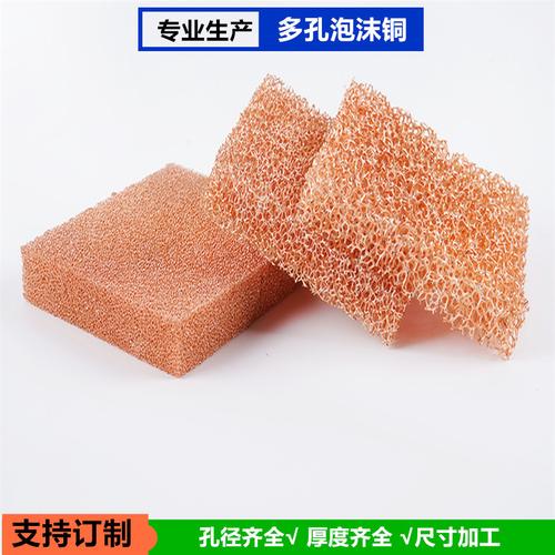 填充石蜡25厚20厚多孔泡沫铜网 现货多种孔径优质紫铜金属发泡铜