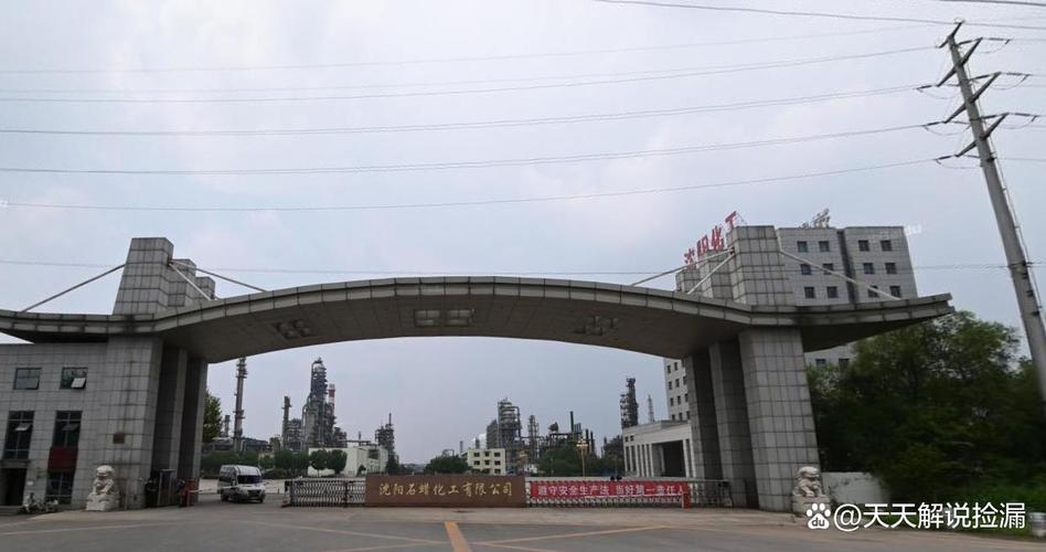 沈阳石蜡化工有限公司土地使用权及石蜡资产拍卖公告