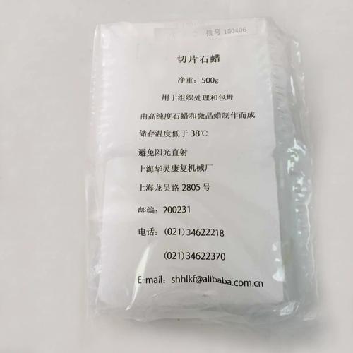 切片石蜡HL系列 温度规格与特性详解
